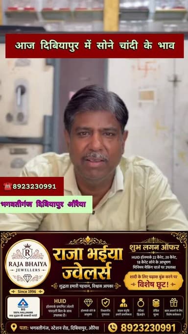 ✨ आज दिबियापुर में सोना-चांदी के ताज़ा भाव जानिए! ✨
यदि आप सोना या चांदी खरीदने की योजना बना रहे हैं, तो खरीदारी से पहले आज के ताज़ा बाजार भाव की जानकारी अवश्य लें।
💰 सही जानकारी आपको बेहतर निर्णय लेने में मदद करती है और आपकी खरीदारी को अधिक लाभदायक बनाती है।
📍 स्थान: राजा भईया ज्वेलर्स, भगवतीगंज, दिबियापुर, औरैया
📞 संपर्क: 8923230991
शुद्धता, उचित मूल्य और विश्वास के साथ खरीदारी के लिए अपने विश्वसनीय ज्वेलर्स से संपर्क करें।
वीडियो देखें, आज के लेटेस्ट भाव जानें और दूसरों तक भी यह जानकारी साझा करें।
#GoldRate #SilverRate #Dibiyapur #Auraiya #GoldPriceToday SilverPriceToday Jewellery DibiyapurTheLegend