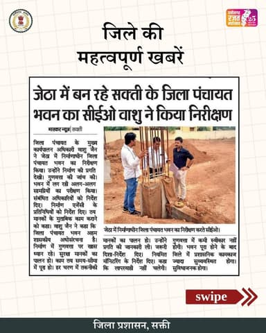 जिले की महत्वपूर्ण खबरें....