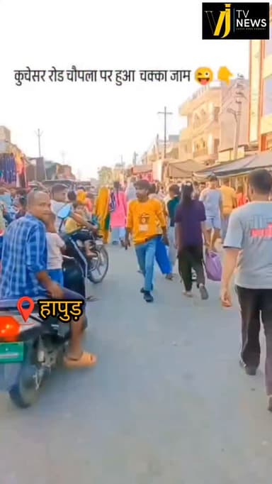 पुलिस का काजल लगने के बाद बदल गई चाल, फिर सहज सहज पांव रखे, भरे बाजार में रीलबाज ने महिलाओं का रास्ता रोकते हुए रील बनाई वह वीडियो वायरल हुआ फिर पुलिस ने सिखाया सबक, मामला बाबूगढ़ थाना क्षेत्र का है।
#uttarpradesh #hapur #instagood #instadaily #instalike