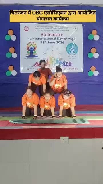 चित्तरंजन में OBC एसोसिएशन द्वारा आयोजित योगासन।
