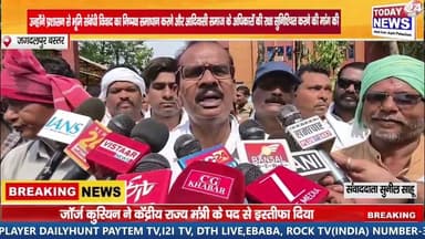 जगदलपुर: बस्तर जमीन विवाद को लेकर सर्व आदिवासी समाज का निगम घेराव, महापौर और विधायक के खिलाफ की