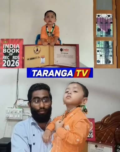 নগাঁও জেলার যমুনামুখের ঘরের এক আলো,
সবাইকে সে দেখালো পথ, ছড়াল কত ভালো।
১৮ মাস বয়সে যে 'অসম' জিতেছিল,
আজকে সে তো 'ইন্ডিয়াতে' ডানা মেলিয়া দিল।
মাতা-পিতার নয়ন মণি, সবার আশার আলো,
হে খোদা, তুমি তারে রেখো চিরকাল ভালো।