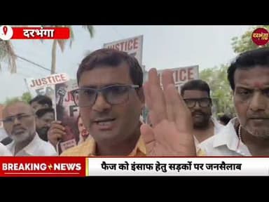 फैज हत्याकांड पर बढ़ा जनाक्रोश पोलो मैदान से SSP कार्यालय तक मार्च STF जांच और 20 लाख मुआवजे की मांग
