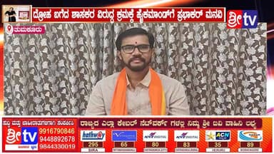 #ತುಮಕೂರು ರಾಜ್ಯದಲ್ಲಿ ಅಡ್ಡ ಮತದಾನ ಮಾಡಿ ದ್ರೋಹ ಬಗೆದ ಶಾಸಕರಿಗೆ ಬಿಜೆಪಿ ಮುಖಂಡ ಹಾಗೂ ಮೊಳಕಾಲ್ಮೂರು ವಿಧಾನಸಭಾ ಕ್ಷೇತ್ರದ ಬಿಜೆಪಿ ಟಿಕೆಟ್ ಆಕಾಂಕ್ಷಿ ಪ್ರಭಾಕರ್ ಆಕ್ರೋಶ
#tumakurunews #SriTV #facebookviral #NewsUpdate #viralreelsシ #memes #likecommentsharefollowsupport