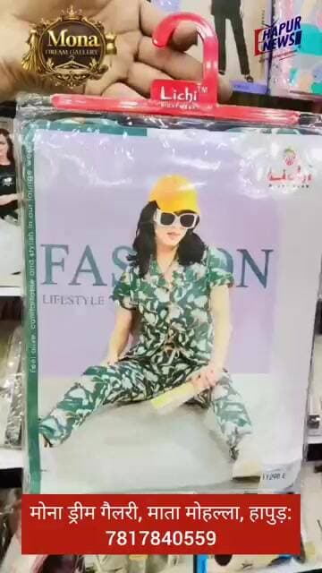 #NightSuit ka latest collection kharidne ke liye pahunche #MonaDreamGallery parCall: 7817840559