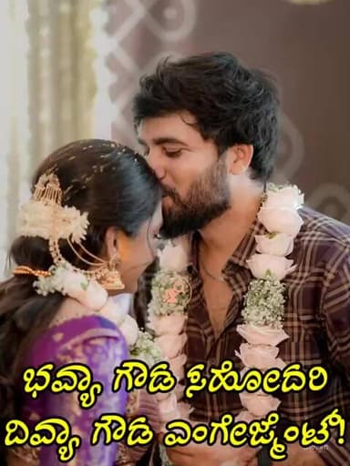 ನಟಿ ಭವ್ಯಾ ಗೌಡ ಸಹೋದರಿ ದಿವ್ಯಾ ಗೌಡ ಎಂಗೇಜ್ಮೆಂಟ್! Bhavya Gowda Sister Divya Gowda Engagement #divyagowda