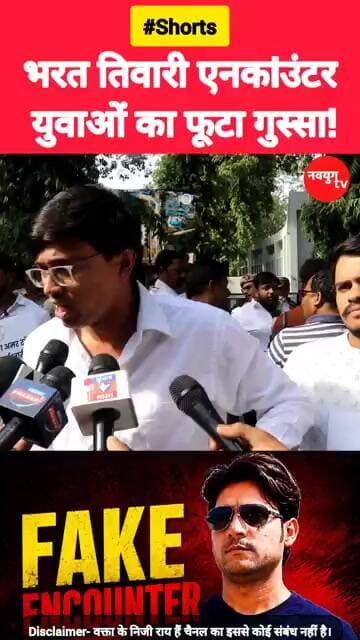 भरत तिवारी के एनकlउंटर पर फूटा युवा का गुस्सा! #bharattiwari #bharattiwariencounter #reels #shorts