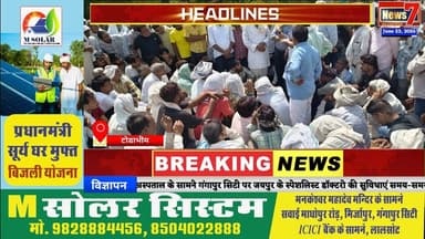 #news टोडाभीम में युवक की मौत पर बवाल, परिजनों ने शव लेने से किया इनकार #news7 #todabhim #karauli