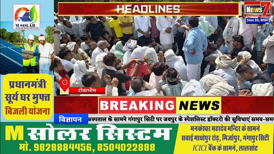 #news टोडाभीम में युवक की मौत पर बवाल, परिजनों ने शव लेने से किया इनकार #news7 #todabhim #karauli