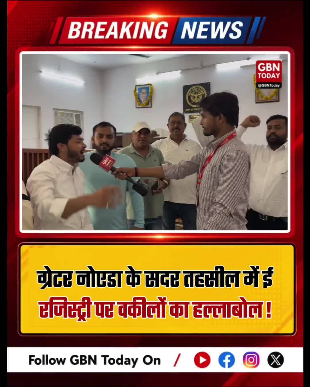 ग्रेटर नोएडा:ई-रजिस्ट्री के विरोध में वकीलों का भारी प्रदर्शन जारी।#GreaterNoida #Protest #ERegistry