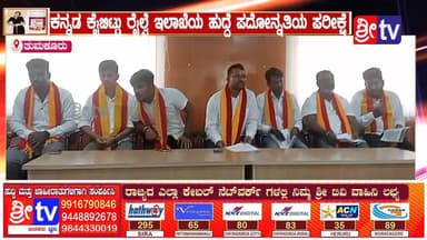 #ತುಮಕೂರು ಕನ್ನಡ ಕೈಬಿಟ್ಟು ರೈಲ್ವೆ ಇಲಾಖೆಯ ಹುದ್ದೆ ಪದೋನ್ನತಿಯ ಪರೀಕ್ಷೆ
ಇಲಾಖೆಯ ಕನ್ನಡ ಕಡೆಗಣನೆಗೆ ಕರವೇ ಕಿಡಿ,ಹೋರಾಟದ ಎಚ್ಚರಿಕೆ
#tumakurunews #SriTV #facebookviral #NewsUpdate #viralreelsシ #memes #likecommentsharefollowsupport