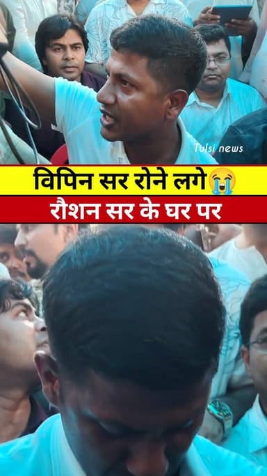 विपिन सर रोने लगे #vira #video #tranding #reels #news
