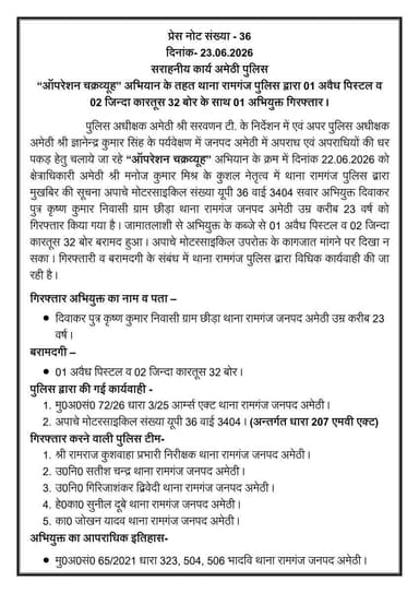 #amethipolice “ऑपरेशन चक्रव्यूह” अभियान के तहत थाना रामगंज पुलिस द्वारा 01 अवैध पिस्टल व 02 जिन्दा कारतूस 32 बोर के साथ 01 अभियुक्त गिरफ्तार । https://t.co/oTt7AIzyGN
