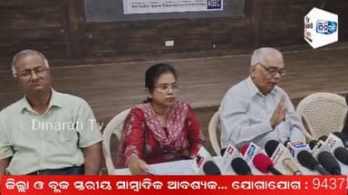ସରକାରଙ୍କ ତୁଟିପୂର୍ଣ ଶିକ୍ଷା ପୁସ୍ତକରେ ଥିବାରୁ ଛାତ୍ରଛାତ୍ରୀଙ୍କ ଭବିଷ୍ୟତ ଅନ୍ଧାରରେ
#odianews #OdishaPolitics #OdiaEntertainment
#dinaratitv #currentaffairs #odianews
#dinaratitv #currentaffairs #odianews #latestnews #news #odishaupdates #odishacurrentaffairs #odialivenews #breakingnews