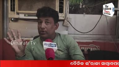 ଓଡିଶାରେ ଆଇନି ଶୃଙ୍ଖଳା ବିପର୍ଯୟ ଖୋଦ ଗୃହବିଭାଗ ମୁଖ୍ୟମନ୍ତ୍ରୀଙ୍କ ହାତରେ.
#odianews #OdishaPolitics #OdiaEntertainment
#dinaratitv #currentaffairs #odianews
#dinaratitv #currentaffairs #odianews #latestnews #news #odishaupdates #odishacurrentaffairs #odialivenews #breakingnews