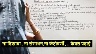 📚 हुलिया देखकर हुनर का अंदाज़ मत लगाइए!
ये हैं उत्तर प्रदेश के देवरिया की पूनम देवी, जो यूट्यूब पर गणित और भौतिक विज्ञान पढ़ाती हैं और उनके 60 हज़ार से अधिक सब्सक्राइबर हैं। 👏
न कोई चमक-दमक, न महंगा स्टूडियो, न दिखावा...
बस एक साधारण बोर्ड, सादगी भरा व्यक्तित्व और पढ़ाने का जुनून। ❤️
आज के दौर में जहां सोशल मीडिया पर अक्सर विवाद और ट्रेंडिंग कंटेंट हावी रहता है, वहीं पूनम देवी जैसे शिक्षक साबित करते हैं कि मेहनत, ज्ञान और समर्पण की अपनी अलग पहचान होती है।
यहां कंट्रोवर्सी नहीं, केवल पढ़ाई होती है। 📖✨
#PoonamDevi #Deoria #UPNews #Teacher #Education #Mathematics #Physics #YouTubeTeacher #Inspiration #WomenEmpowerment #IndianTeachers #StudyMotivation #SuccessStory #ViralNews