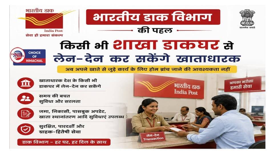 कांगड़ा में अब किसी भी शाखा डाकघर से लेन-देन कर सकेंगे खाताधारक, मिली सुविधा
https://youtu.be/DmqG8iLdMU0
#kangra #postoffice #indiapost #ekyc #ewn24news #choiceofhimachal #himachallatestnews #himachal #himachalnews #himachalbreakingnews #HimachalPradesh
