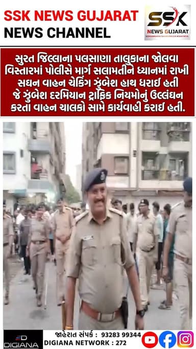 પલસાણા જોલવા વિસ્તારમાં ટ્રાફિક નિયમ ભંગ કરનાર વાહન ચાલકો સામે પોલીસની કાર્યવાહી
સુરત જિલ્લાના પલસાણા તાલુકાના જોલવા વિસ્તારમાં પોલીસે માર્ગ સલામતીને ધ્યાનમાં રાખી સઘન વાહન ચેકિંગ ઝુંબેશ હાથ ધરાઈ હતી જે ઝુંબેશ દરમિયાન ટ્રાફિક નિયમોનું ઉલ્લંઘન કરતા વાહન ચાલકો સામે કાર્યવાહી કરાઈ હતી..
.
.
.
.
.
.
.
.
#palsana #jolwa #traffic #police #checking #Petrolling #suratnews #citynews #headlines #suratcrime #suratpolice #suratsog #crimebranch #citycrime #Topnews #LetestNews #LiveNews #Reels #Crime #Curruption #પોલીસ #surat #ssknews
