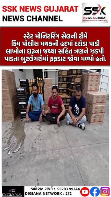 સ્ટેટ મોનિટરિંગ સેલની ટીમે કિમ પોલીસ મથકની હદમાં દરોડા પાડી લાખોના દારૂના જથ્થા સહિત ત્રણને ઝડપ્યો
સ્ટેટ મોનિટરિંગ સેલની ટીમે કિમ પોલીસ મથકની હદમાં દરોડા પાડી લાખોના દારૂના જથ્થા સહિત ત્રણને ઝડપી પાડતા બુટલેગરોમાં ફફડાટ જોવા મળ્યો હતો..
.
.
.
.
.
.
.
.
#statemoniteringcell #kim #police #daru #alcohol #crime #surat #ssknews