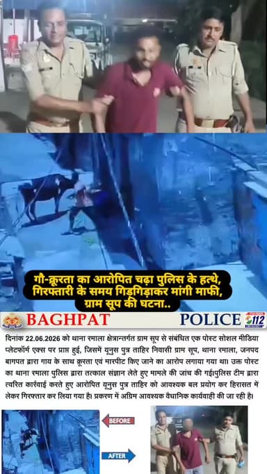 #baghpat #news #newsupdate #viralvideos #newpost