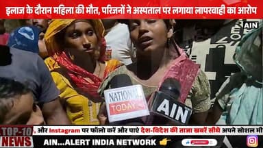 मथुरा - इलाज के दौरान महिला की मौत के बाद बवाल, अस्पताल प्रबंधन पर उठे सवाल
#police #BreakingNews #mathuravrindavan #CMYogi #UPPolice