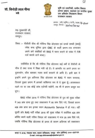क्या मुख्यमंत्री किरोड़ीलाल मीणा की मांग पर एफआईआर दर्ज कराने का निर्णय लेंगे?
किरोड़ीलाल मीणा का आरोप है कि डोटासरा ने कथित रूप से ओबीसी प्रमाणपत्र के आधार पर अनुचित लाभ प्राप्त करते हुए अपने पुत्र और बहू को नौकरी दिलवाई। इन आरोप-प्रत्यारोपों के बाद दोनों नेताओं के बीच राजनीतिक टकराव खुलकर सामने आ गया है और मामला अब निर्णायक मोड़ पर पहुंचता दिखाई दे रहा है।
क्या इन आरोपों की निष्पक्ष जांच होगी? साथ ही, पिछले लगभग ढाई वर्षों से जिन आरोपों और विवादों को लेकर लगातार राजनीतिक बयानबाजी और चर्चा होती रही है, क्या उनकी भी गहन जांच कर उन्हें तार्किक निष्कर्ष तक पहुंचाया जाएगा?