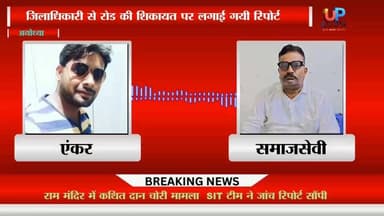 #शेखपुर #जाफर गांव की #सड़क की #शिकायत पर #क्या #लगाई गई #रिपोर्ट देखें पूरी रिपोर्ट