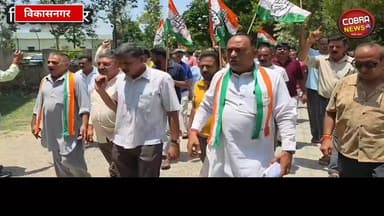प्रतियोगी परीक्षाओं में धांधली और पेपर लीक को लेकर विकासनगर कांग्रेस का तहसील कार्यालय पर प्रदर्शन
विकासनगर में कांग्रेस कार्यकर्ताओं ने नीट (NEET) समेत अन्य प्रतियोगी परीक्षाओं में कथित धांधली और पेपर लीक को लेकर तहसील कार्यालय पर प्रदर्शन किया।
छात्रों के भविष्य की सुरक्षा और परीक्षा प्रणाली में पारदर्शिता की मांग करते हुए, उन्होंने प्रशासन के माध्यम से भारत के राष्ट्रपति को ज्ञापन सौंपा।)
क्रेडिट : इलम सिंह चौहान
@top fans BJP Uttarakhand Indian National Congress Uttarakhand
#highlightseveryonefollowershighlightseveryonefollowers #viralvideoシ #NewsUpdate #BreakingNews #CongressParty #कांग्रेस_विकासनगर