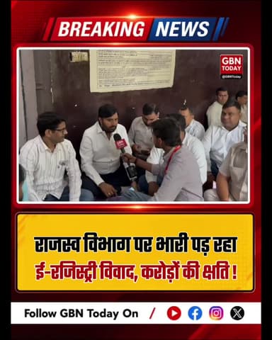 ग्रेटर नोएडा: ई-रजिस्ट्री विवाद से राजस्व विभाग को करोड़ों का नुकसान
#Registry #Protest #RevenueLoss #GreaterNoida