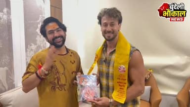 मुंबई के सनातन मठ में बागेश्वर सरकार से मिले बॉलीवुड अभिनेता टाइगर श्रॉफ
मुंबई स्थित सनातन मठ में बागेश्वर धाम सरकार से बॉलीवुड के प्रसिद्ध अभिनेता टाइगर श्रॉफ ने भेंट कर आशीर्वाद प्राप्त किया। इस दौरान समाजसेवा, जनकल्याण और मानवता के हित में चल रहे विभिन्न कार्यों को लेकर विस्तृत चर्चा हुई।
बागेश्वर सरकार ने गरीब बेटियों के लिए निर्माणाधीन कैंसर अस्पताल, माँ अन्नपूर्णा प्रसादम रसोई भंडारे और अन्य जनहितकारी योजनाओं की जानकारी साझा की। इन सेवा कार्यों को जानकर टाइगर श्रॉफ ने उनकी सराहना करते हुए कहा कि समाज के लिए किए जा रहे ऐसे प्रयास प्रेरणादायक हैं।
भेंट के अंत में टाइगर श्रॉफ ने बागेश्वर सरकार को अंगवस्त्र भेंट कर सम्मान व्यक्त किया तथा उनका आशीर्वाद प्राप्त किया।
आध्यात्म और फिल्म जगत की इस खास मुलाकात की तस्वीरें सोशल मीडिया पर तेजी से चर्चा का विषय बनी हुई हैं।
बागेश्वर धाम सरकार बुलंद छतरपुर न्यूज़ 24 bundelkhand bharat news- बुंदेलखंड भारत समाचार BJP Madhya Pradesh Bundelkhand Wala Bageshwar Dham Sarkar Bageswardhamsharkar SpritualGuidance Bageshwar Dham Sarkar Bhakt Bageshwer Baba Live Bageshwar Dham Sarkar Bageshwar Dhaam Sarkar Bageshwar Dham Sarkar - Live Bageshwar Dham Bageshwar Bahadur Mansoori Up 90 Banda
#BageshwarDham #DhirendraKrishnaShastri #TigerShroff #SanatanDharma #Mumbai #BageshwarSarkar #SanatanMath #HinduCulture #TrendingNews #ViralPost #BundeliBhaukaalNews #JaiShriRam