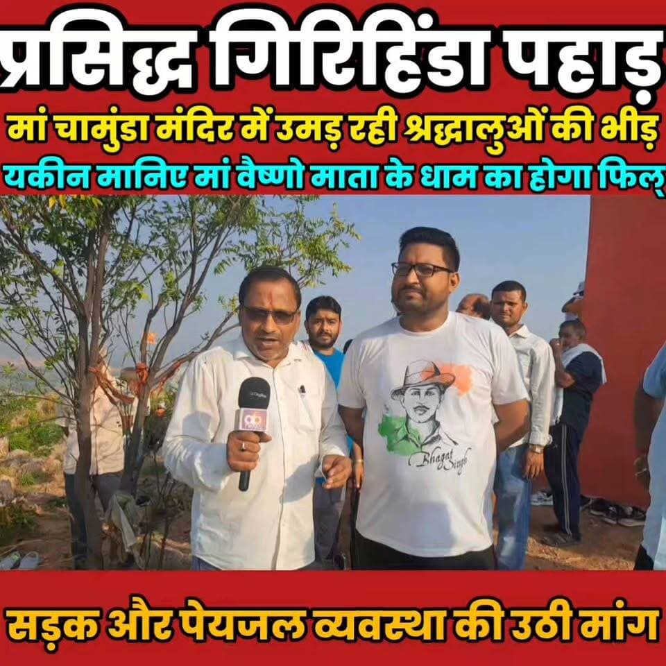 गिरिहिंडा पहाड़ स्थित मां चामुंडा मंदिर में उमड़ रही श्रद्धालुओं की भीड़, सड़क और पेयजल व्यवस्था की उठी मांग........
Sheikhpura Collectorate Sheikhpura Hunt New Randhir Kumar Soni DRCC Sheikhpura Sheikhpura Police सनैया पंचयात News Bihar pk Bihar Police #dmsheikhpura #BiharNews #bihar #Sheikhpura #CM #BarbighaNews #dharmikvideo @highlight