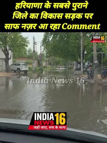Haryana के सबसे पुराने जिले का विकास सड़क पर साफ नज़र आ रहा! अपने मन के भाव Comment में जरूर लिखें
