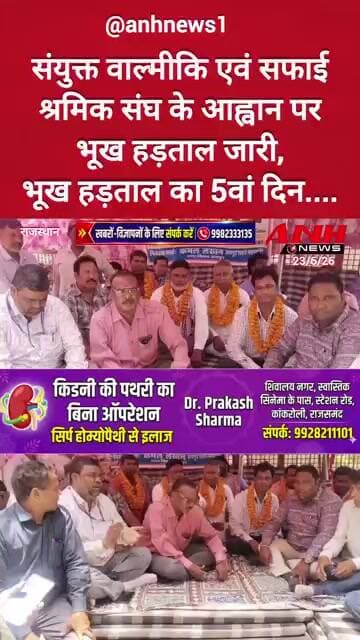 संयुक्त वाल्मीकि एवं सफाई श्रमिक संघ के आह्वान पर भूख हड़ताल जारी,भूख हड़ताल का आज 5वां दिन....