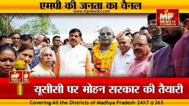 UCC पर सरकार की तैयारी, CM मोहन यादव ने किया बड़ा ऐलान! MP News Bhopal
#MPNews #cmmohanyadav #bhopal #UCC