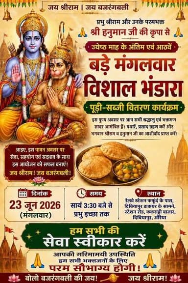 भंडारा शुरू!आप सभी सादर आमंत्रित