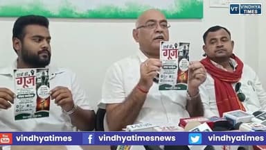 PC:कांग्रेस जिलाध्यक्ष शर्मा की प्रेस कॉन्फ्रेंस,पेपर लीक मामले पर छात्रों से करेंगे संवाद
#vindhyatimes #rewanews #satnanews #shahdolnews #sidhinews #annupurews #umariyanews #singraulinews #naigarhinews #news #mpnews #hindinew #live #bhopal #indore #newsupdate #newslive