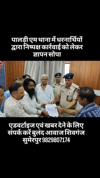 पालड़ी एम थाना में धरनार्थियों द्वारा निष्पक्ष कार्रवाई को लेकर ज्ञापन सोपा#breaking