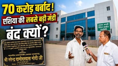 चन्दौली में नेताओं की लापरवाही से "70 करोड़ का प्रोजेक्ट" हुआ फेल। खबरों के खिलाड़ी
#chandaulifishmarket #Chandaulinews #asiabiggestfishmarket #Chandauli #chandauliupdate #purvanchalnews #UttarPradeshNews #governmentprojects #BreakingNews #GroundReport #InvestigativeJournalism #HindiNews #khabarokekhiladi