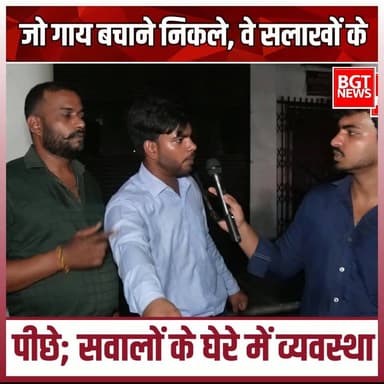 जो गाय बचाने निकले, वे सलाखों के पीछे; सवालों के घेरे में व्यवस्था
#YogiGovernment #BJPGovernment #samajwadipartyofficial #gaurakshak #MadhyaPradesh #hindu #MadhyaPradeshNews #trendingnews #judgetabassumkhan