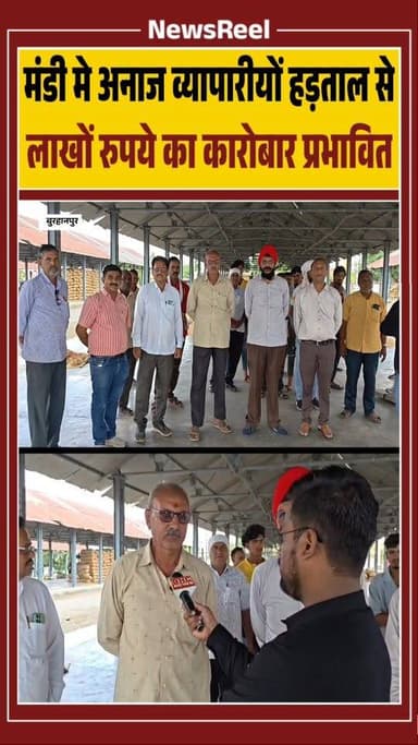 मध्यप्रदेश के बुरहानपुर मे मंडी शुल्क बढ़ोतरी के विरोध में अनाज व्यापारियों ने हड़ताल कर नीलामी बंद रखी। कारोबार प्रभावित रहा और कई किसानों को उपज बिना बेचे लौटना पड़ा।
#trending #viral #burhanpur #instagood #mandi