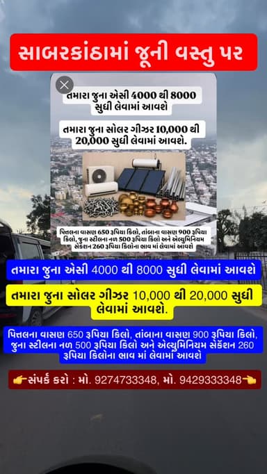 સાબરકાંઠામાં જૂની વસ્તુ પર ઓફર -
સંપર્ક કરો :- મો. 9274733348, મો. 9429333348
#sabarkantha #himatnagar #himatnagar_heart_of_sk #reels #viral