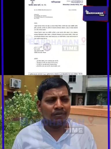 সাময়িক ভাবে বরখাস্ত করা হয়েছে বর্ধমান উত্তরের বিজেপি নেতা সঞ্জয় দাসকে।এবিষয়ে কী বলেন তিনি শুনুন.. Bardhaman Time
#PurbaBardhaman #BJP #suspend #eastbardhamam #NewsUpdate