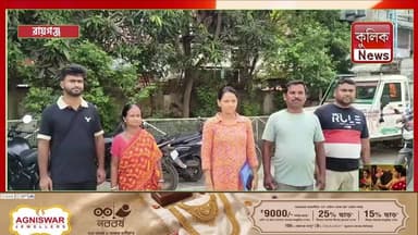 রায়গঞ্জ: জমি দখলের অভিযোগে প্রাক্তন তৃণমূল কাউন্সিলরের বিরুদ্ধে মামলা !
#Raiganj #LandGrabCase #TMC #PoliceInvestigation #BreakingNews