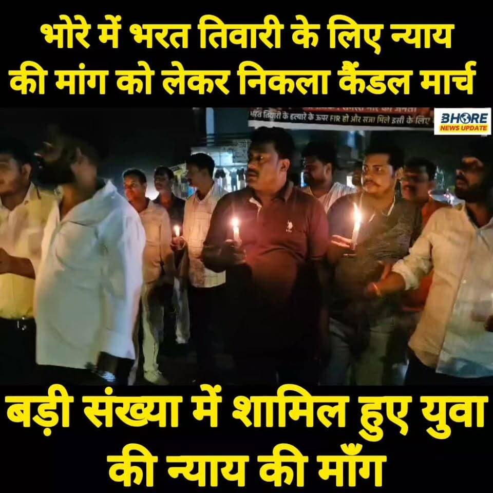 एनकाउंटर में मारे गए भरत तिवारी के लिए न्याय की मांग को लेकर भोरे में निकला कैंडल मार्च #bhorenews #crime #funnyreels #bihar #POST #GopalganjNews #BREAKING #reelsviralシ #gopalganj #FIFAWorldCup2022 #viral #FIFAWorldCup #news #gopalganjnewsupdate #bharattiwari #bhorenewsupdate #crimealert