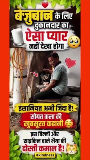 इंसानियत अभी जिंदा है! सोयत कला की खूबसूरत कहानी 🥰 #kindness