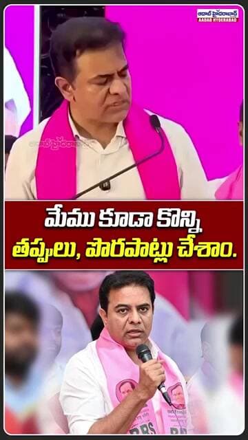 KTR Admits Mistakes At BRS Meeting | మేమూ తప్పులు చేశాం! | Aadab News