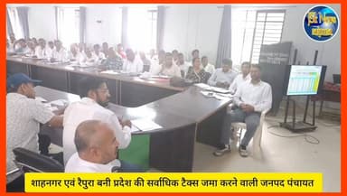 पन्ना जिले का गौरव: ऑनलाइन टैक्स वसूली में मध्य प्रदेश में हासिल किया पहला स्थान
भोपाल को पछाड़कर पन्ना बना नंबर वन
शाहनगर एवं रैपुरा बनी प्रदेश की सर्वाधिक टैक्स जमा करने वाली जनपद पंचायत
उत्कृष्ट कार्य के लिए रैपुरा सचिव मुन्ना राजा बुंदेला सहित कई कर्मवीर सम्मानित