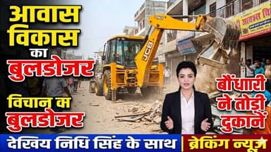 आवास विकास का बुलडोजर ने थोड़ी दुकाने #merrut