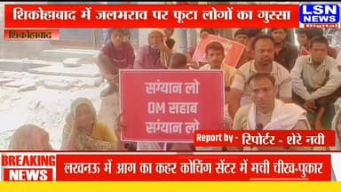 अधूरा निर्माण, सड़क बनी तालाब… शिकोहाबाद में लोगों का फूटा गुस्सा”
#Firozabad #Shikohabad #जलभराव #BreakingNews #UPNews #NagarPalika #RoadConstruction #GroundReport