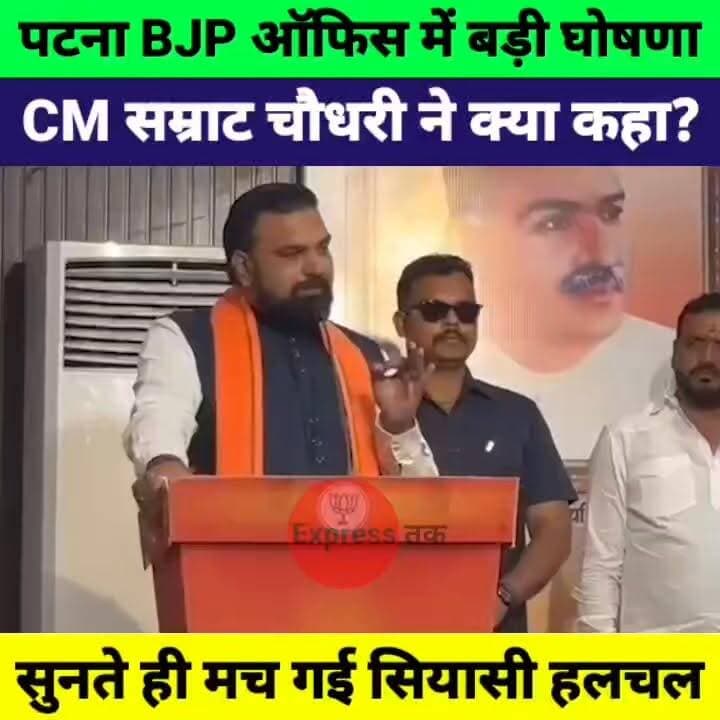 CM सम्राट चौधरी की BJP ऑफिस से बड़ी घोषणा! सुनिए क्या कहा | Bihar Politics News
#SamratChoudhary #BJP #BiharBJP #BJPOffice #Patna #BiharPolitics #BiharNews #BreakingNews #PoliticalNews #Bihar #पटना #सम्राटचौधरी #बिहार_न्यूज़ #LiveCities #NewsUpdate